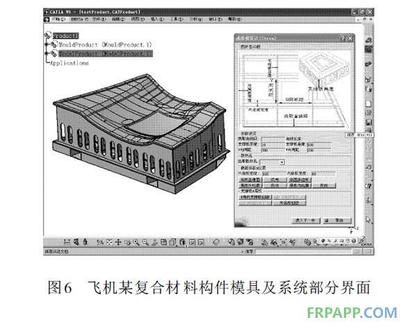 飛機某復合材料構(gòu)件模具及系統(tǒng)部分界面