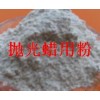 拋光蠟、打磨膏、拋光輪用添加粉