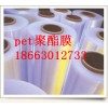 印刷用pet聚酯膜、復(fù)合pet、印刷pet膠片