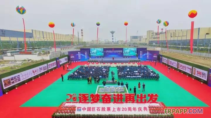 中國(guó)巨石股票上市20周年亮出怎樣新動(dòng)作？